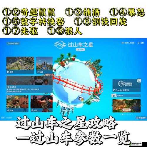 过山车之星地道修建方法详解及资源管理策略