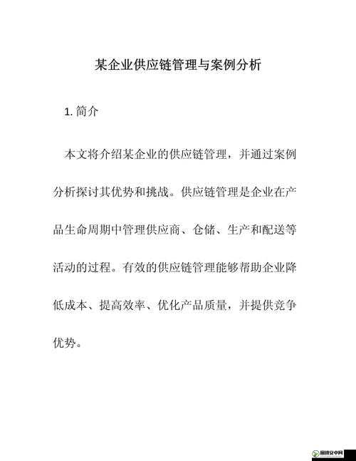 永久YE8.8灵活地调整供应链-网友的深度分析与探讨